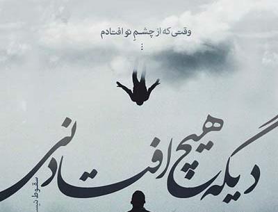 کلیپ عکس نوشته غمگین جدید