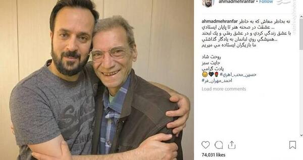عکس فوت حسین محب اهری