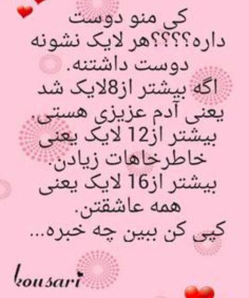 عکس نوشته لایک داری