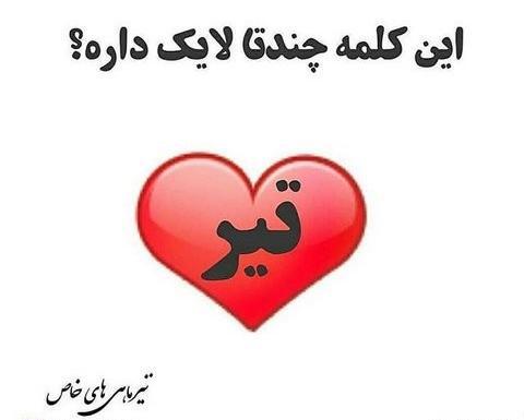 عکس نوشته لایک داری