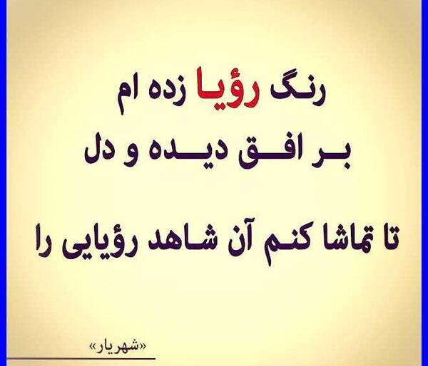 عکس نوشته پروفایل رویا