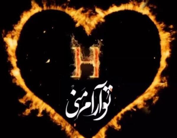 عاشقانه اسم عکس پروفایل حرف a