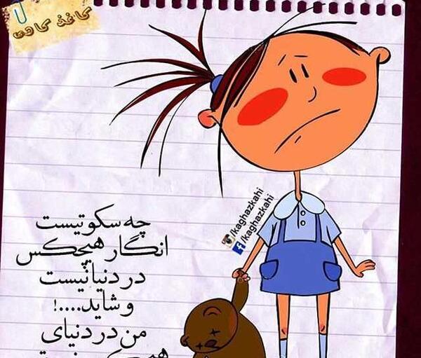 عکس نوشته کارتونی عاشقانه غمگین