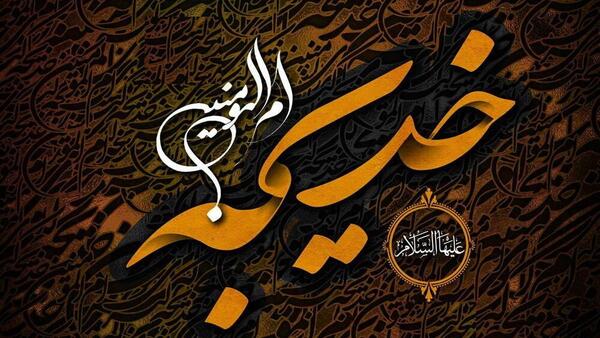 عکس خدیجه جون