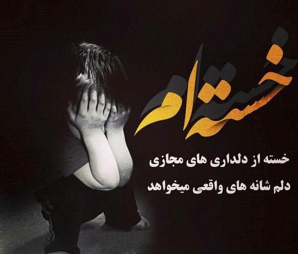 عکس نوشته خدایا خستم فردا بیدارم نکن