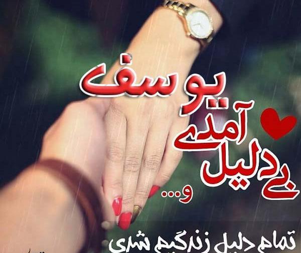 عکس نوشته های یوسف