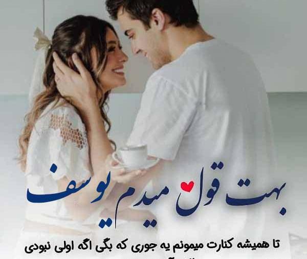 عکس نوشته های یوسف