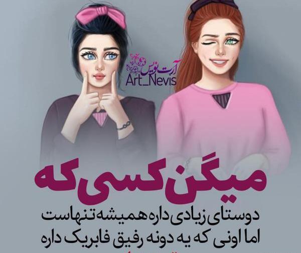 عکس نوشته رفیق فابریکا