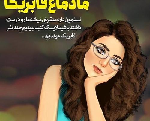 عکس نوشته رفیق فابریکا