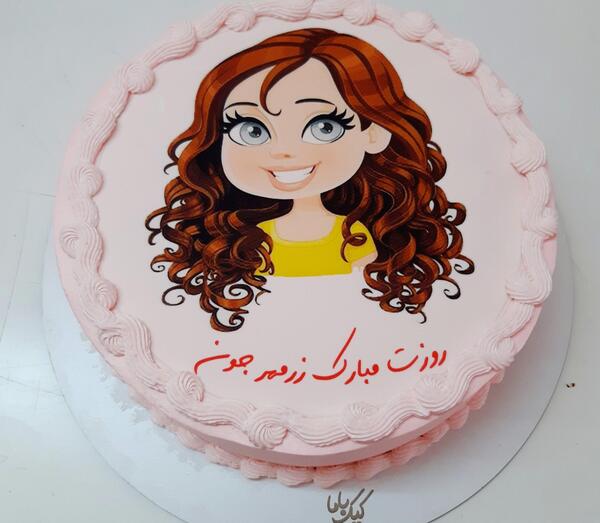 عکس کیک تولد دختر عزیزم تولدت مبارک
