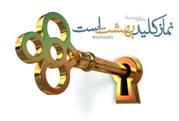 عکس حدیث برای نماز