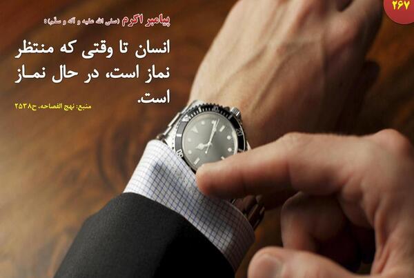 عکس حدیث برای نماز