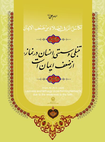 عکس حدیث برای نماز