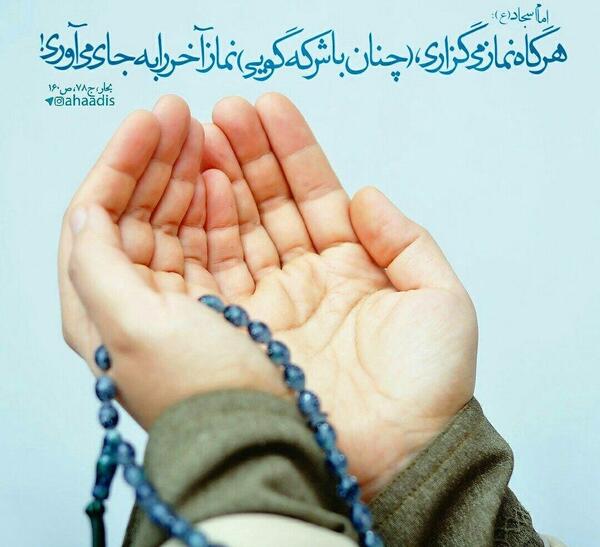 عکس حدیث برای نماز