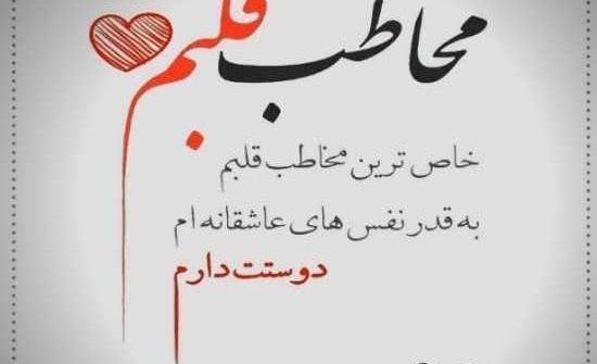 عکس نوشته معصومه جان دوستت دارم