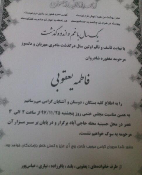 عکس فاطمه یعقوبی