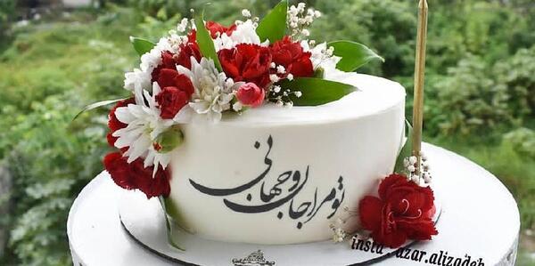 عکس نوشته روی کیک سالگرد ازدواج