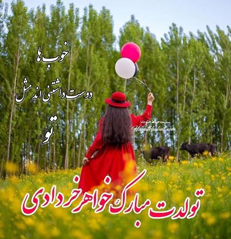 عکس نوشته خواهر اردیبهشتی
