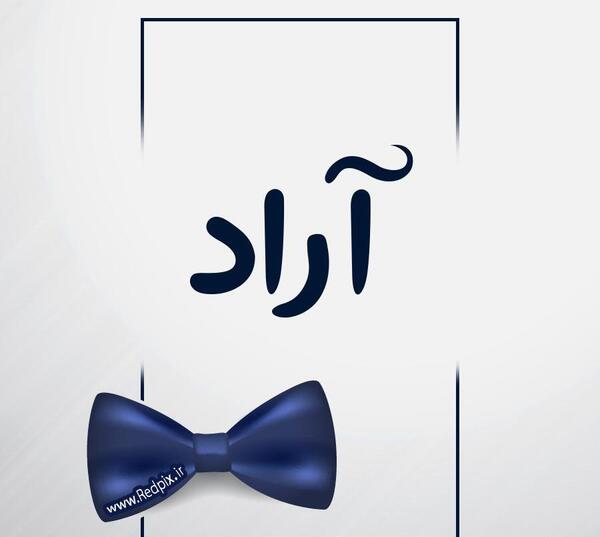 عکس از آراد