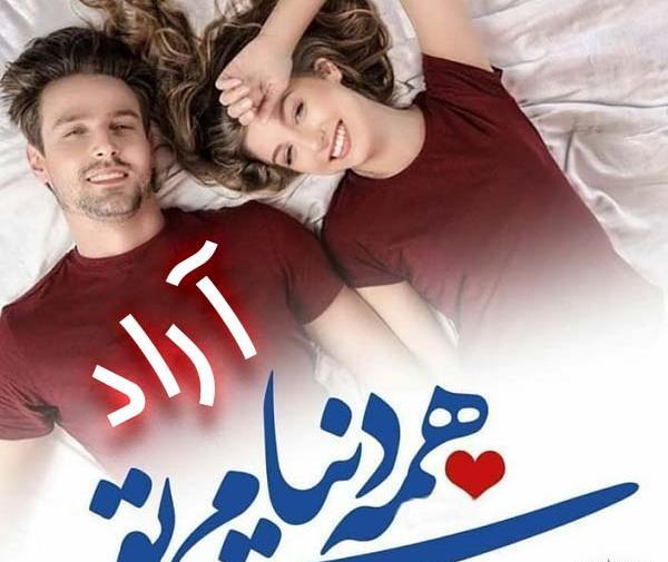 عکس از آراد