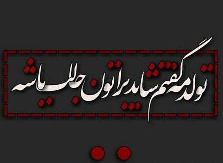 عکس نوشته تولدم مبارک دپ