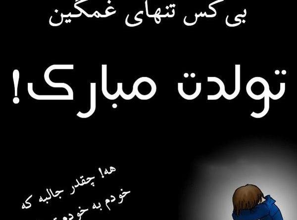 عکس نوشته تولدم مبارک دپ
