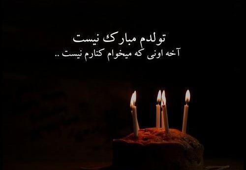 عکس نوشته تولدم مبارک دپ