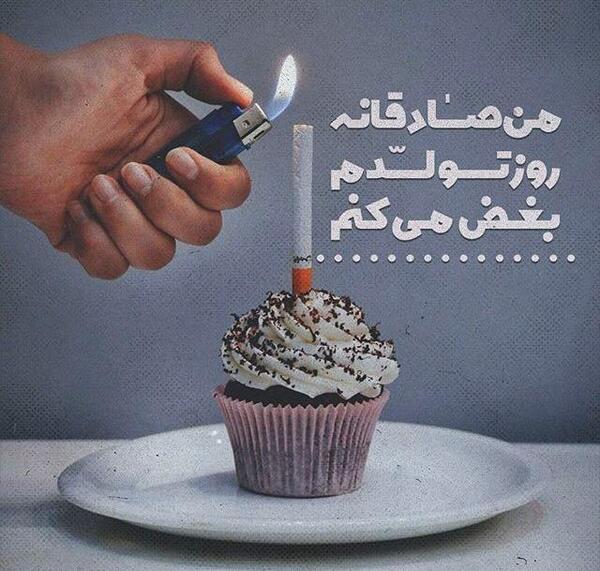 عکس نوشته تولدم مبارک دپ