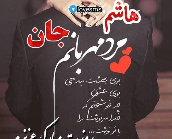 عکس بابا هاشم روزت مبارک