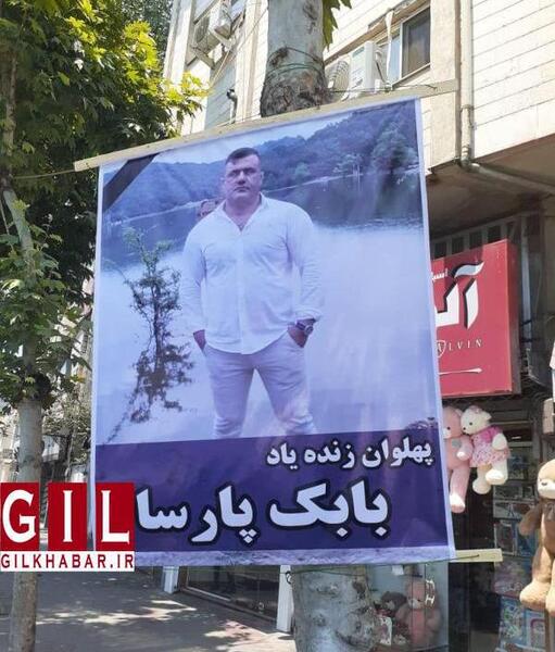 عکس بابک پارسا