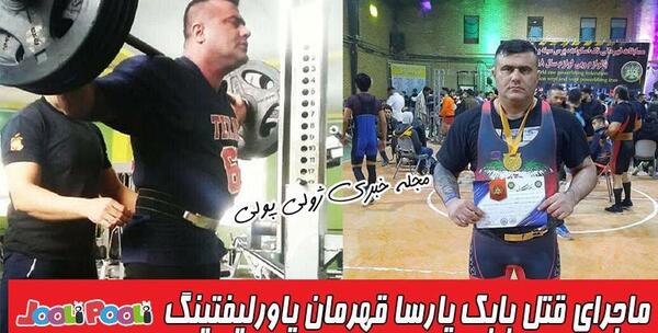 عکس بابک پارسا