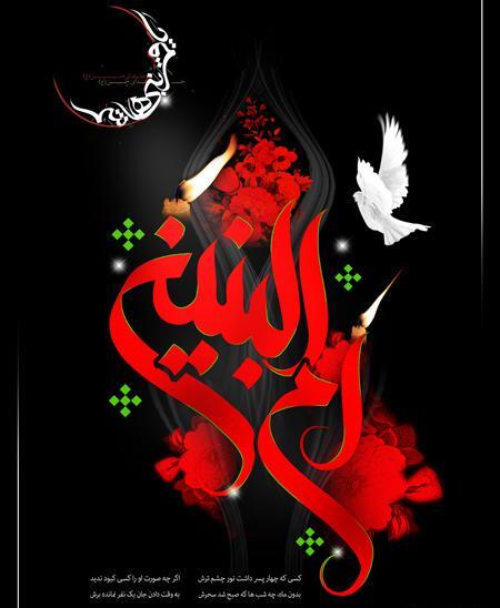 عکس با کیفیت وفات ام البنین
