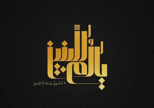 عکس با کیفیت وفات ام البنین
