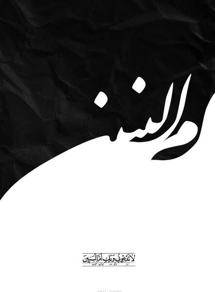 عکس با کیفیت وفات ام البنین