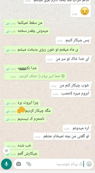 عکس خدایا آبروم در خطره