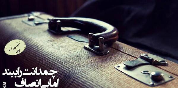 عکس چمدان خاطرات