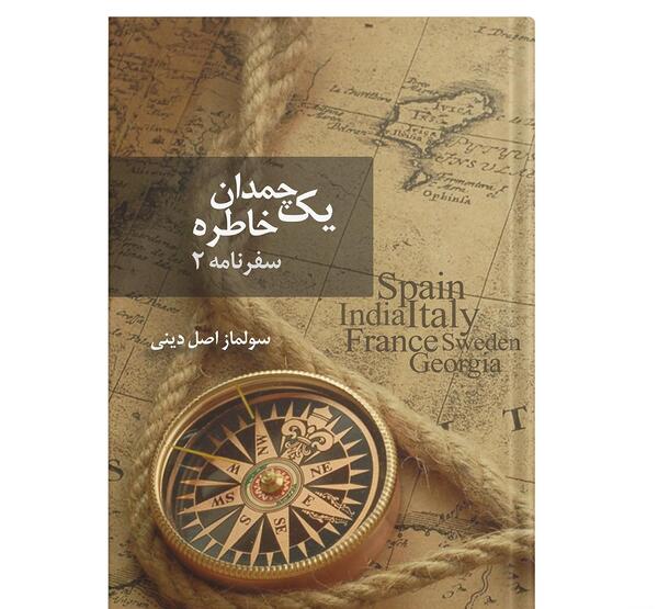 عکس چمدان خاطرات