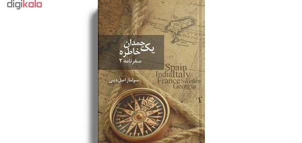 عکس چمدان خاطرات