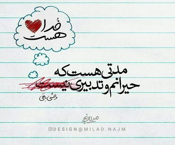 عکس نوشته هرکسی یک دلبر جانانه دارد من تورا