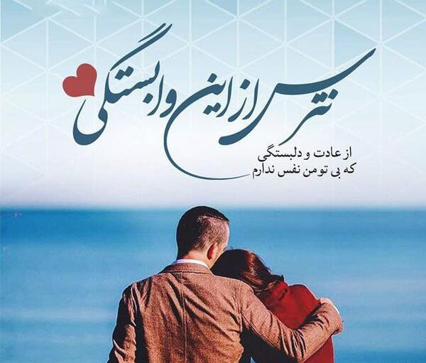 عکس نوشته هرکسی یک دلبر جانانه دارد من تورا