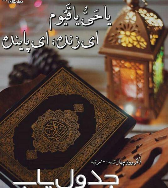 عکس نوشته ذکر روز چهارشنبه
