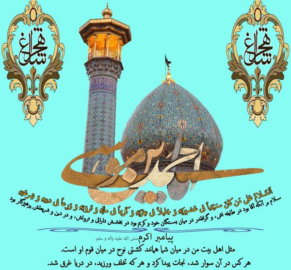 عکس احمد بن موسی