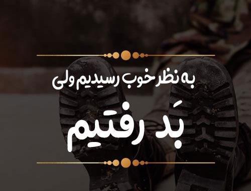 عکس نوشته به مو میرسه ولی پاره نمیشه