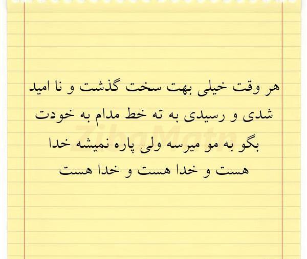 عکس نوشته به مو میرسه ولی پاره نمیشه