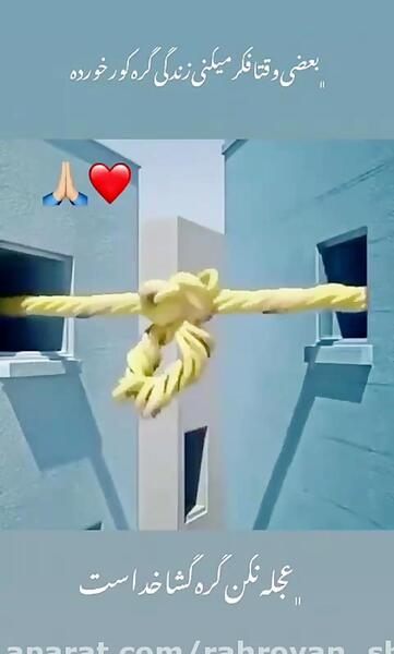 عکس نوشته به مو میرسه ولی پاره نمیشه