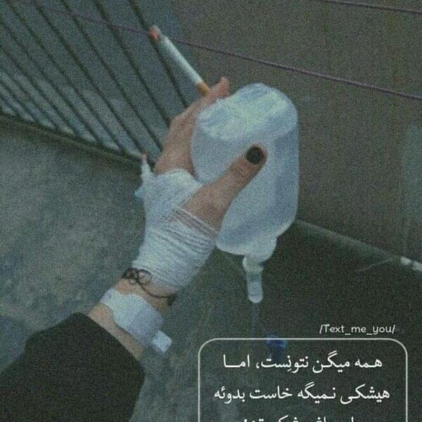 عکس نوشته به مو میرسه ولی پاره نمیشه