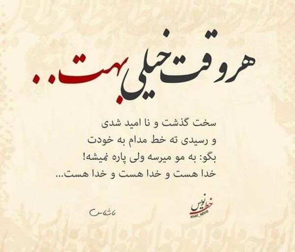 عکس نوشته به مو میرسه ولی پاره نمیشه