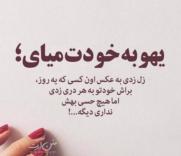 عکس نوشته به مو میرسه ولی پاره نمیشه