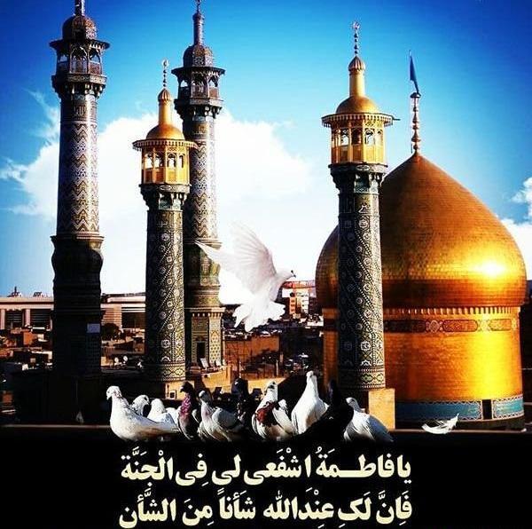 عکس وضعیت وفات حضرت معصومه