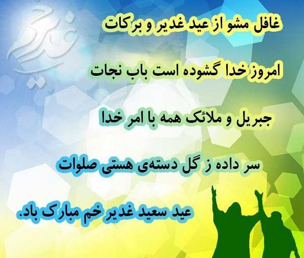 عکس زیبا غدیر خم